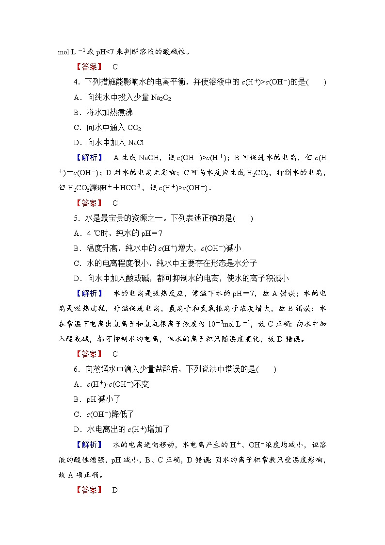 2022年高三化学寒假学业分层测评：06水的电离+溶液的酸碱性与pH+Word版含解析第2页