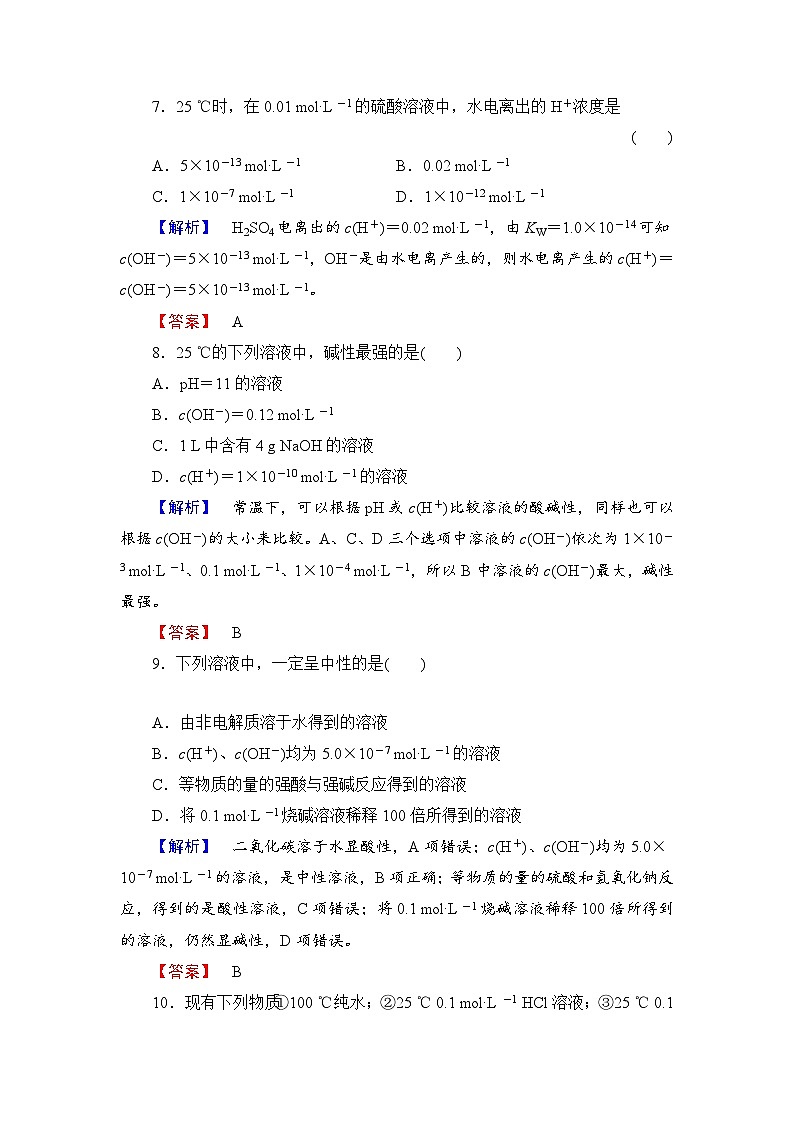 2022年高三化学寒假学业分层测评：06水的电离+溶液的酸碱性与pH+Word版含解析第3页