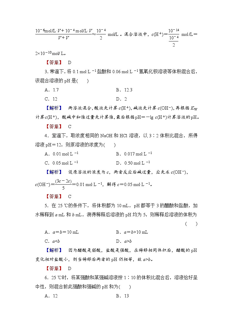 2022年高三化学寒假学业分层测评：07pH的计算及应用+Word版含解析第2页