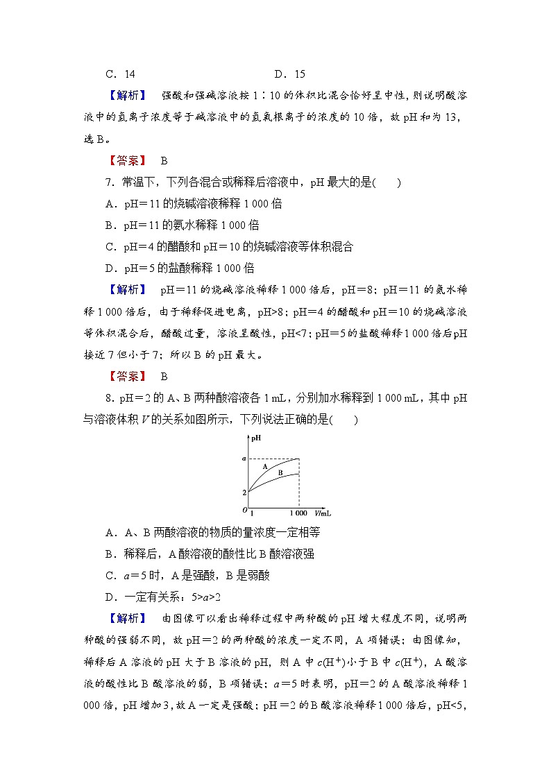 2022年高三化学寒假学业分层测评：07pH的计算及应用+Word版含解析第3页