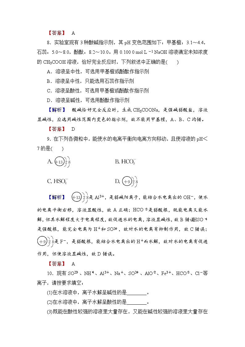 2022年高三化学寒假学业分层测评：09盐类水解的原理+Word版含解析第3页