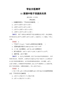 2022年高三化学寒假学业分层测评：11溶液中粒子浓度的关系+Word版含解析