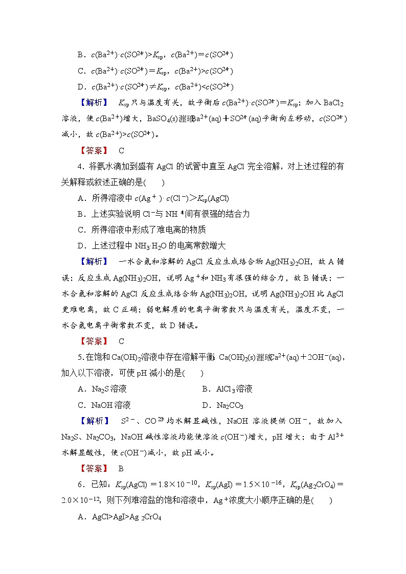 2022年高三化学寒假学业分层测评：12沉淀溶解平衡与溶度积+Word版含解析02