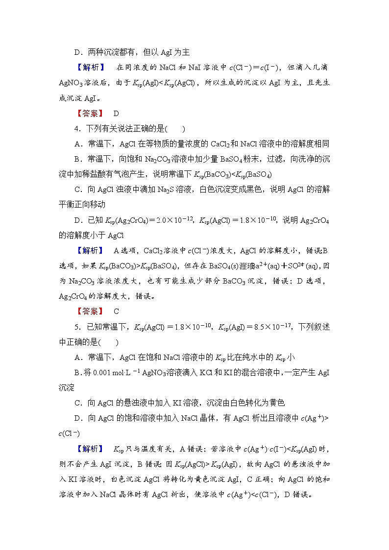 2022年高三化学寒假学业分层测评：13沉淀反应的应用+Word版含解析第2页