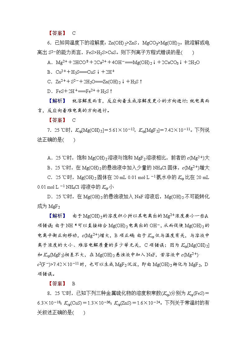 2022年高三化学寒假学业分层测评：13沉淀反应的应用+Word版含解析第3页