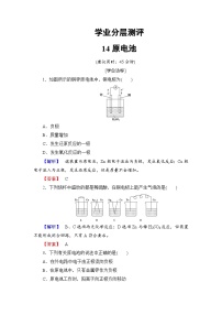 2022年高三化学寒假学业分层测评：14原电池+Word版含解析