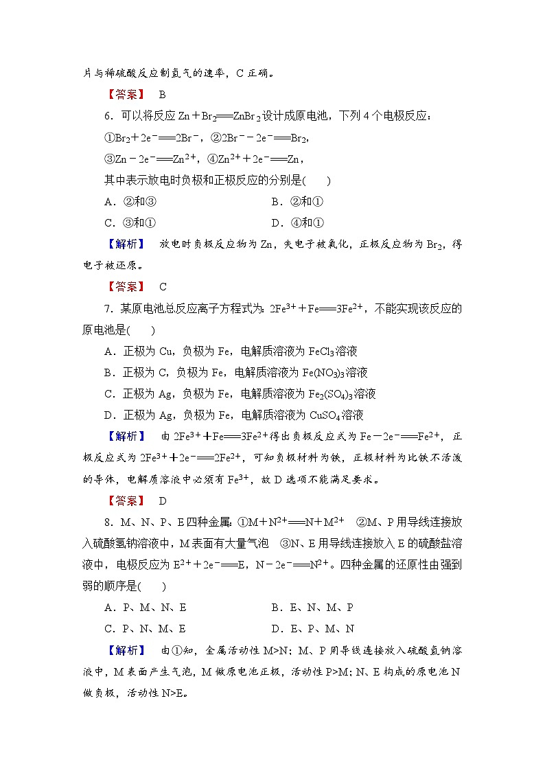 2022年高三化学寒假学业分层测评：14原电池+Word版含解析第3页