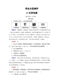 2022年高三化学寒假学业分层测评：15化学电源+Word版含解析