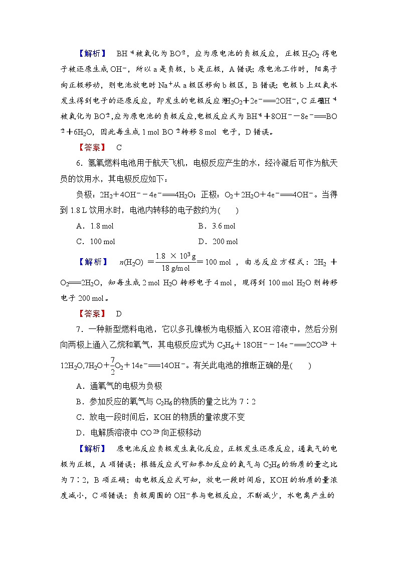 2022年高三化学寒假学业分层测评：15化学电源+Word版含解析03