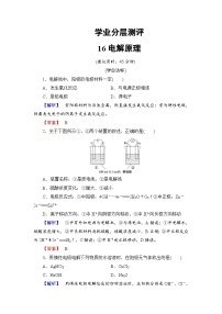 2022年高三化学寒假学业分层测评：16电解原理+Word版含解析