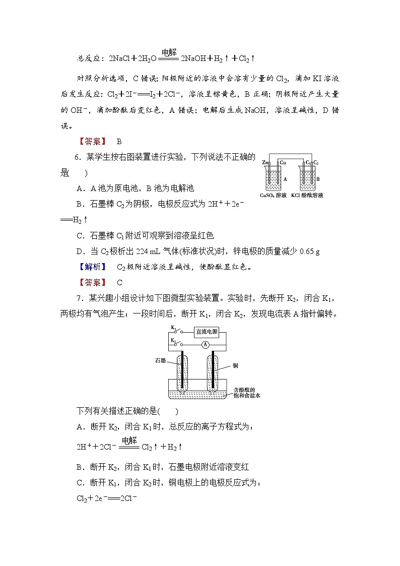 2022年高三化学寒假学业分层测评：17电解原理的应用+Word版含解析第3页