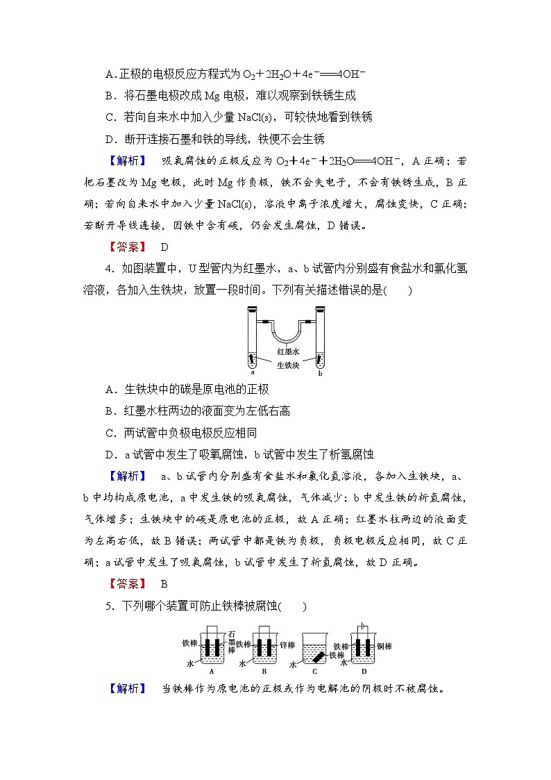 2022年高三化学寒假学业分层测评：18金属的电化学腐蚀与防护+Word版含解析第2页