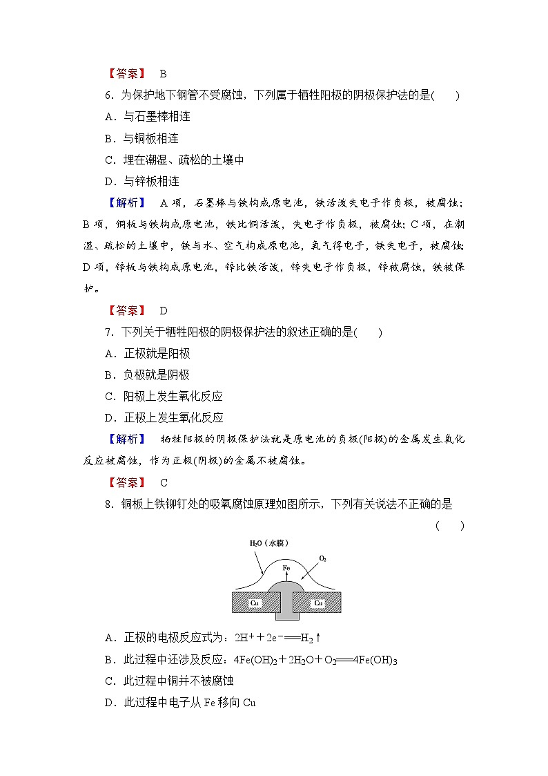 2022年高三化学寒假学业分层测评：18金属的电化学腐蚀与防护+Word版含解析第3页