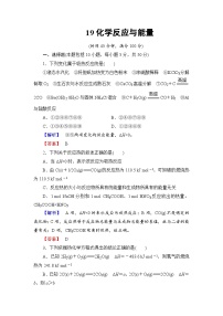 2022年高三化学寒假学业分层测评：19化学反应与能量+Word版含解析