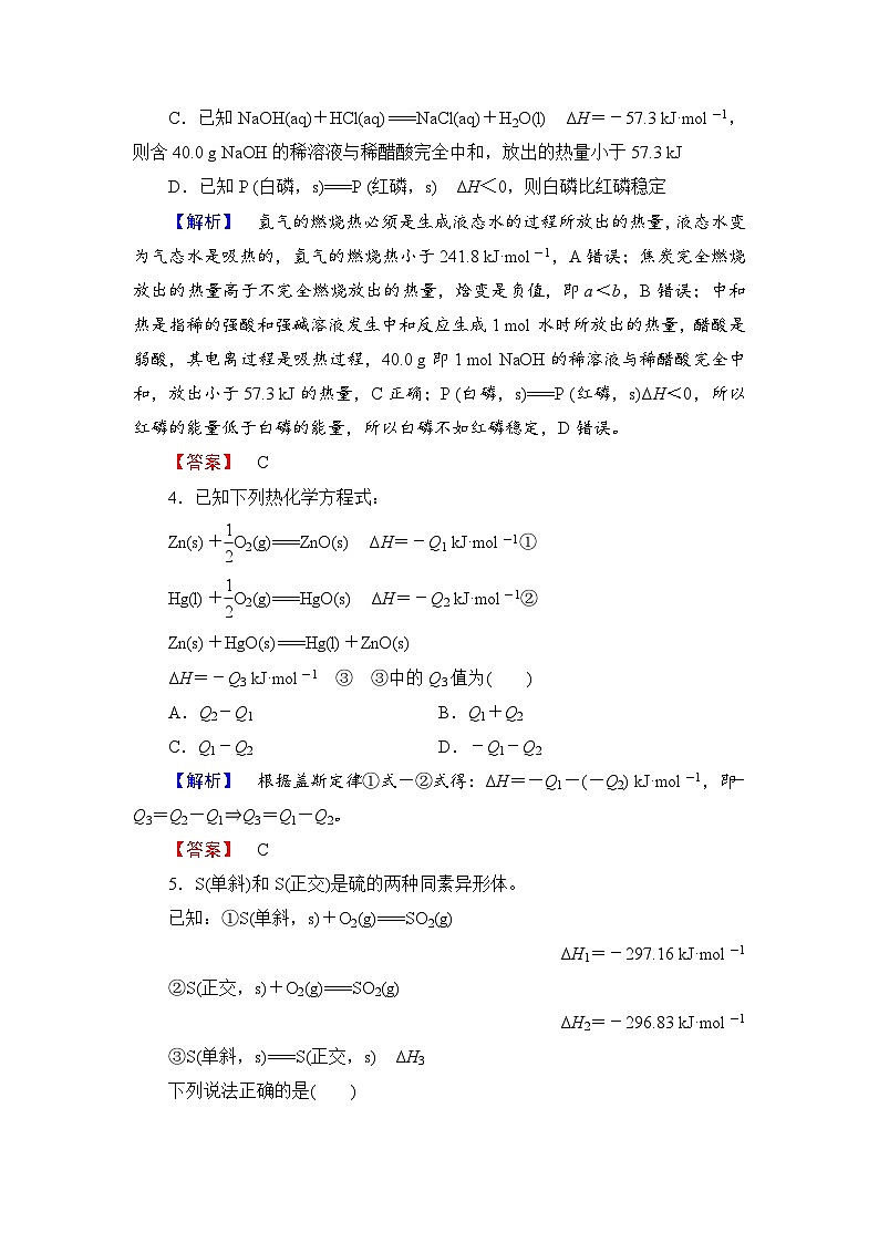2022年高三化学寒假学业分层测评：19化学反应与能量+Word版含解析第2页