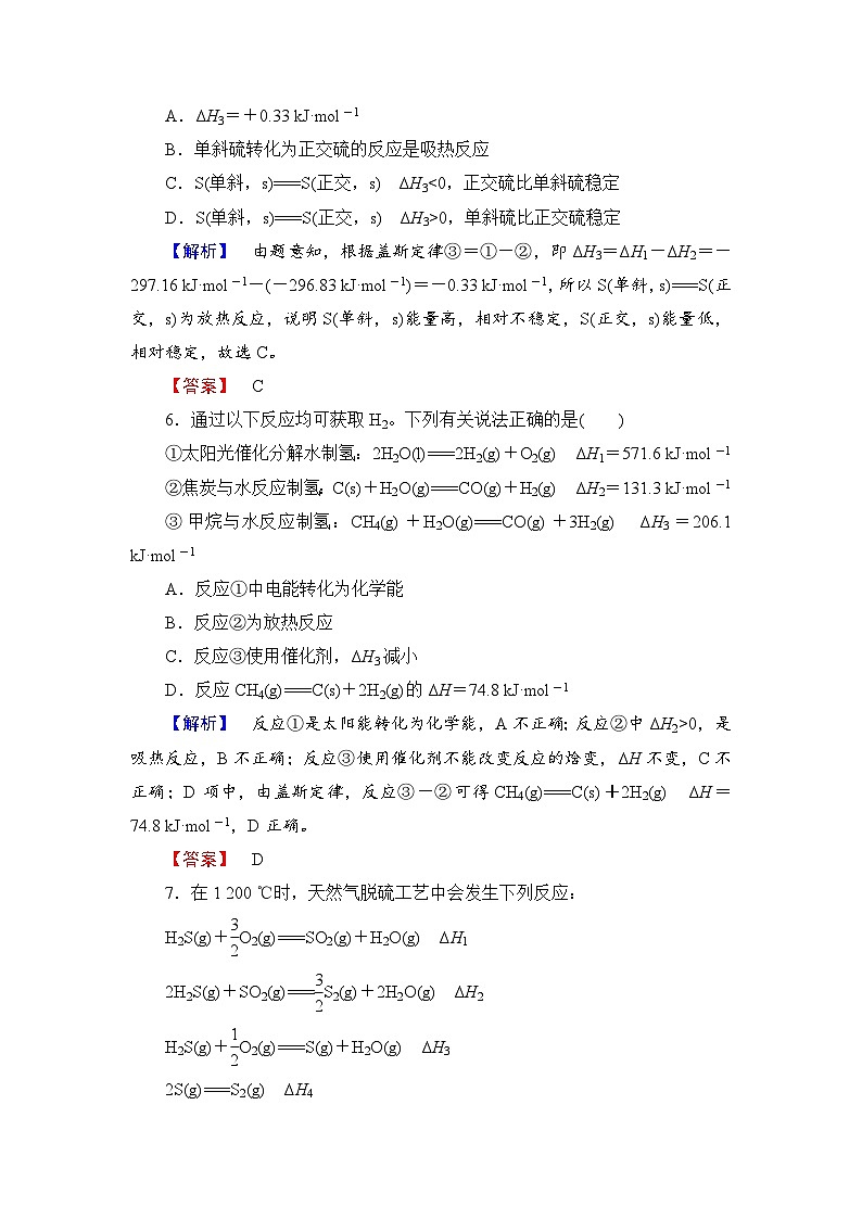2022年高三化学寒假学业分层测评：19化学反应与能量+Word版含解析第3页