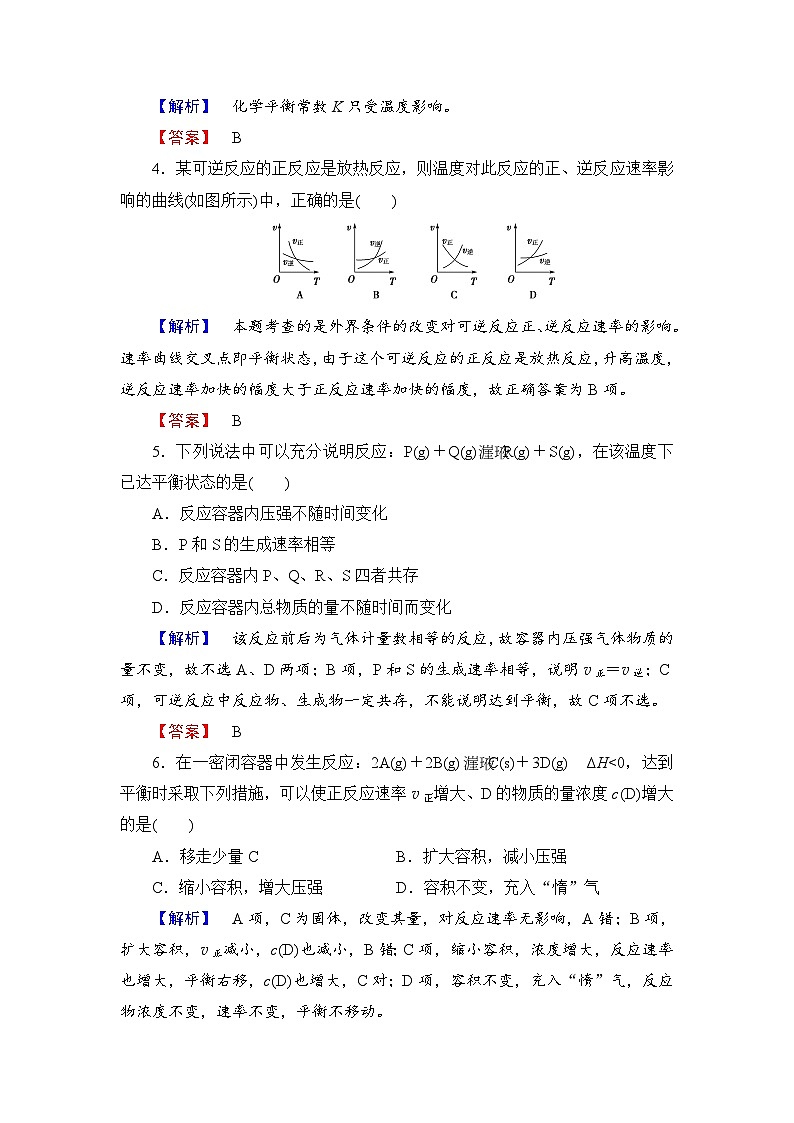 2022年高三化学寒假学业分层测评：20化学反应速率和化学平衡+Word版含解析02