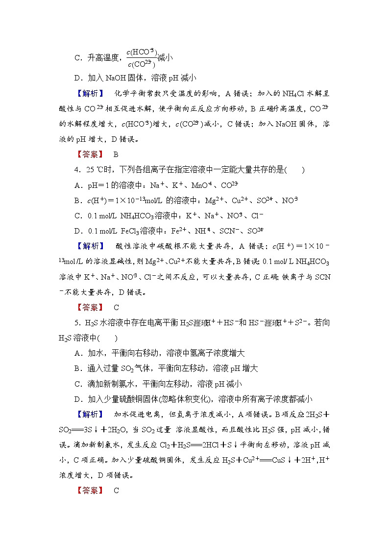 2022年高三化学寒假学业分层测评：21水溶液中的离子平衡+Word版含解析第2页