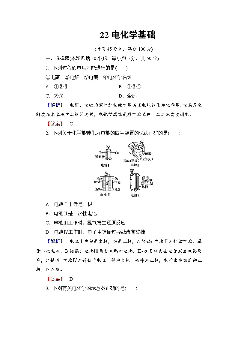 2022年高三化学寒假学业分层测评：22电化学基础+Word版含解析第1页