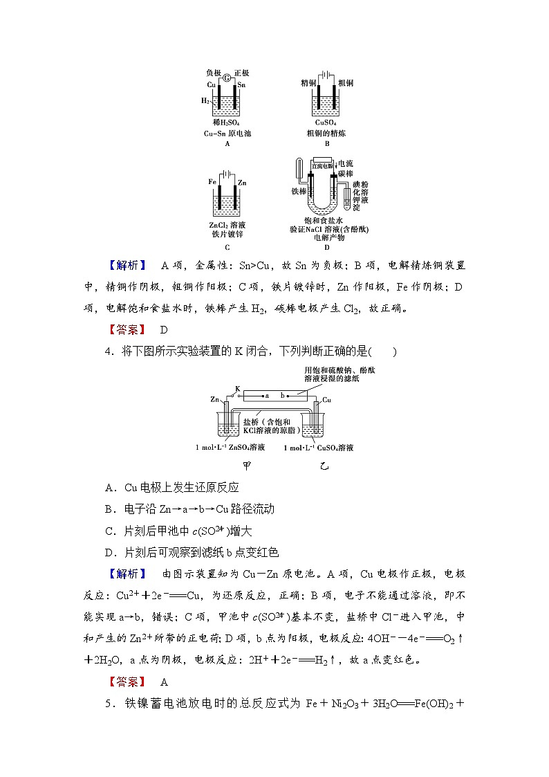 2022年高三化学寒假学业分层测评：22电化学基础+Word版含解析第2页