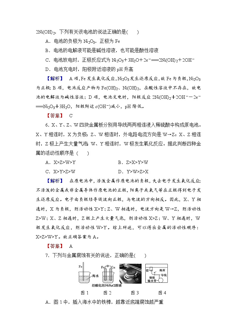 2022年高三化学寒假学业分层测评：22电化学基础+Word版含解析第3页