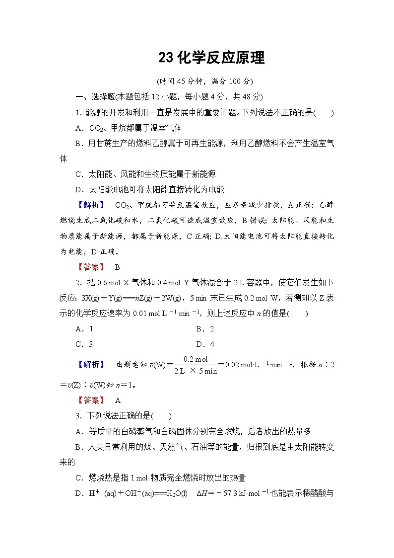 2022年高三化学寒假学业分层测评：23化学反应原理+Word版含解析第1页