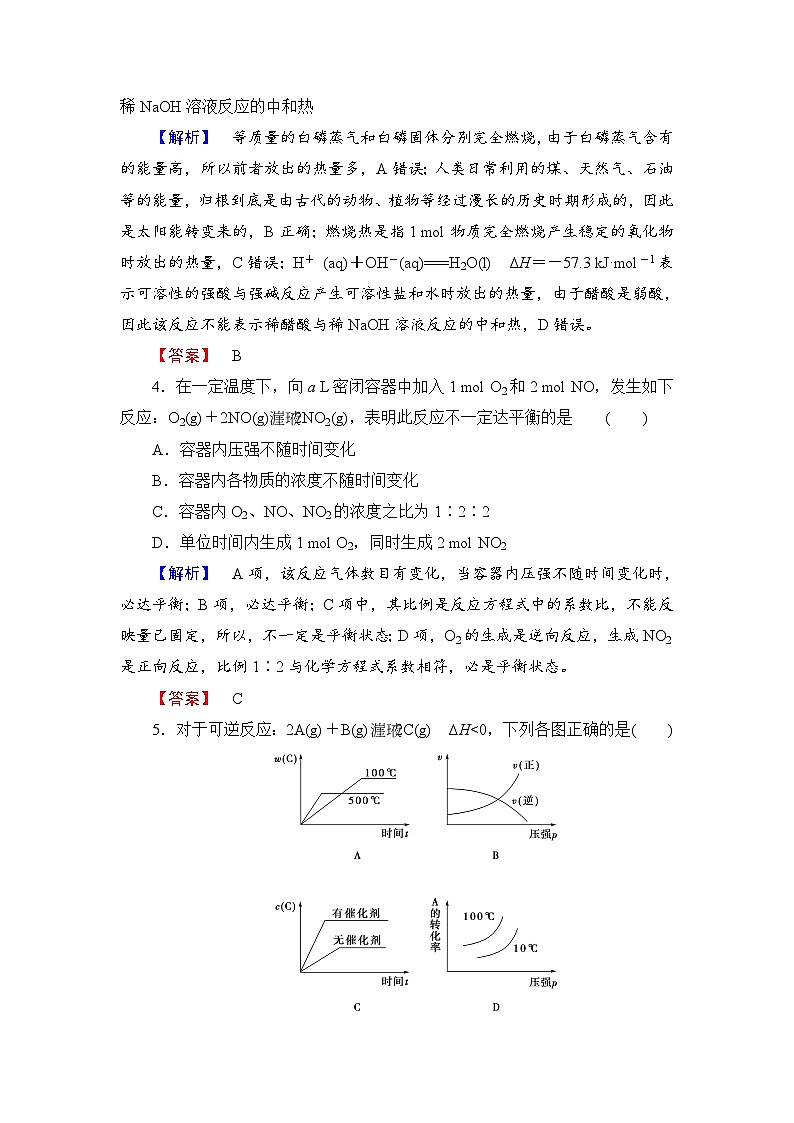 2022年高三化学寒假学业分层测评：23化学反应原理+Word版含解析第2页