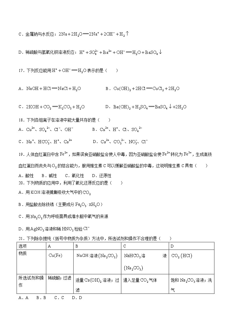 北京市顺义区部分中学2023-2024学年高一上学期期中考试化学试题（含答案）03