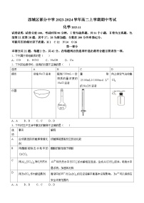 北京市西城区部分中学2023-2024学年高二上学期期中考试化学试题（含答案）