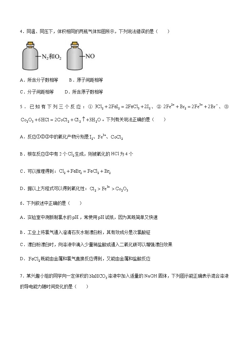 福建省厦门市部分中学2023-2024学年高一上学期期中考试化学试题（含答案）02