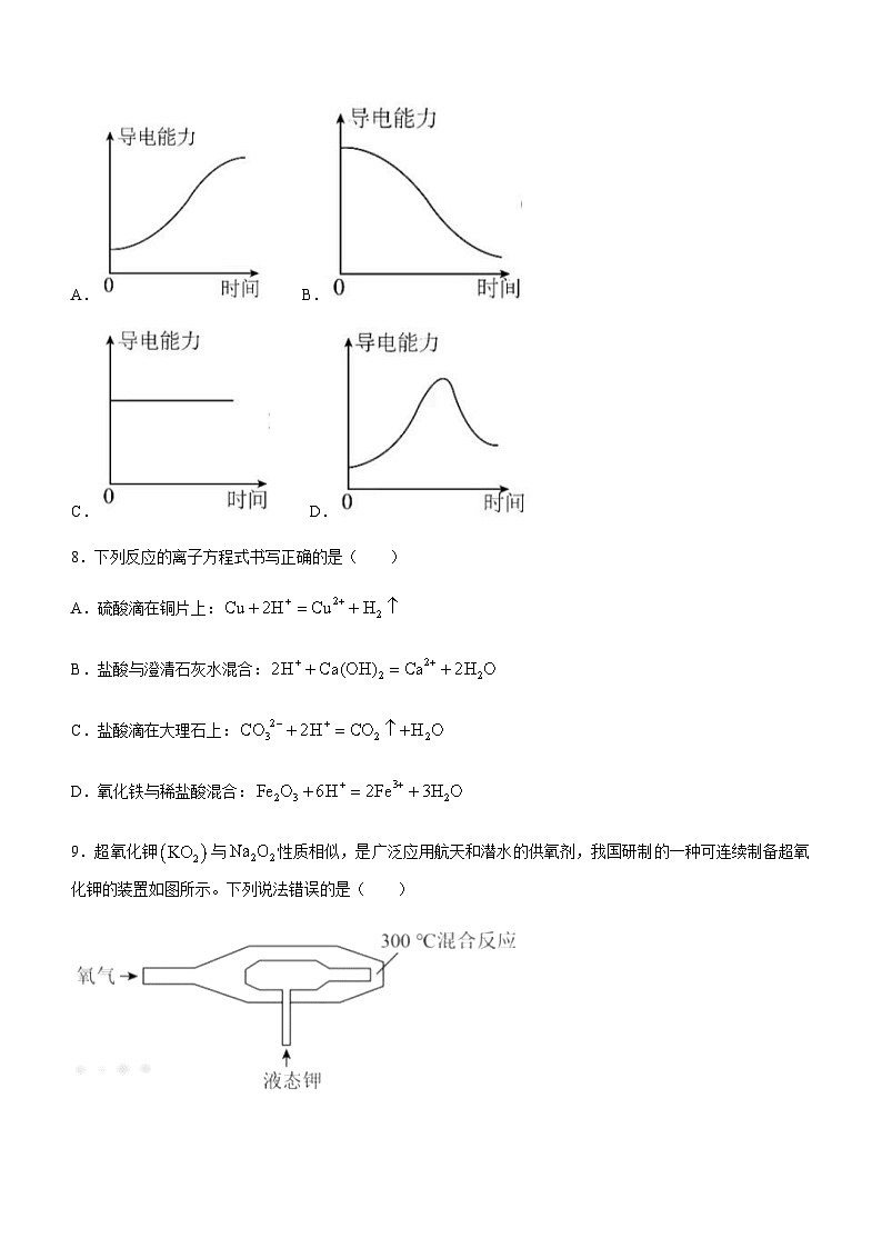 福建省厦门市部分中学2023-2024学年高一上学期期中考试化学试题（含答案）03