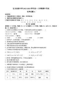 山东省新泰市弘文高级中学2023-2024学年高一上学期期中考试化学试题A卷（含答案）