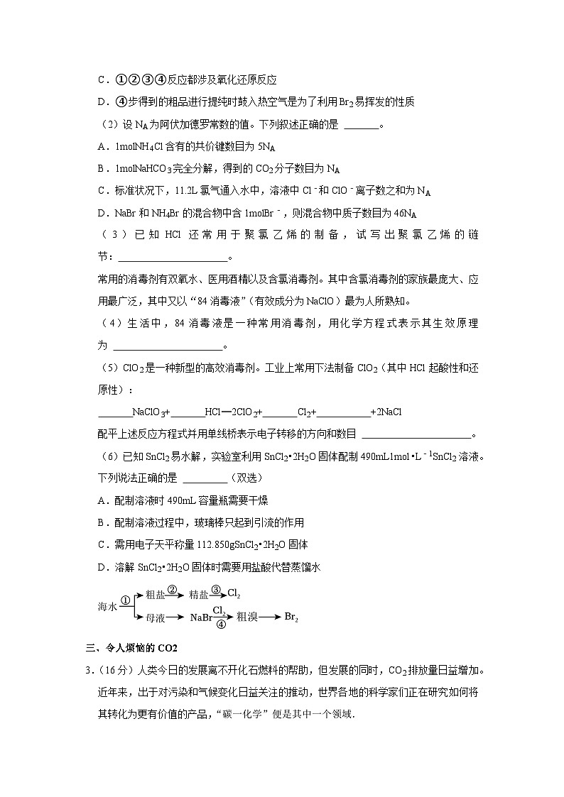 上海市行知中学2023-2024学年高三上学期第二次质量监测 化学学科试卷第2页