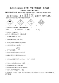 福建省福州第三中学2023-2024学年高一上学期期中考试化学试题