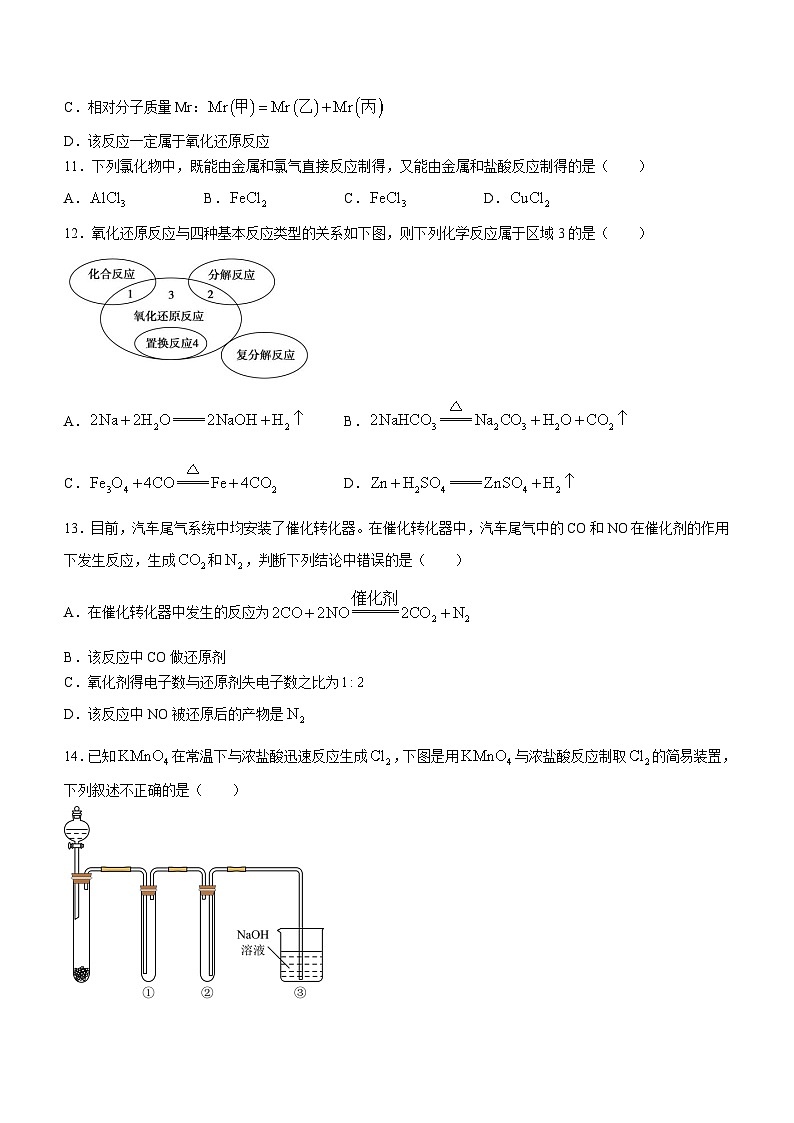 福建省福州第三中学2023-2024学年高一上学期期中考试化学试题03