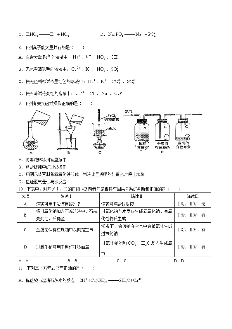 福建省厦门市第十中学2023-2024学年高一上学期期中考试化学试题第2页