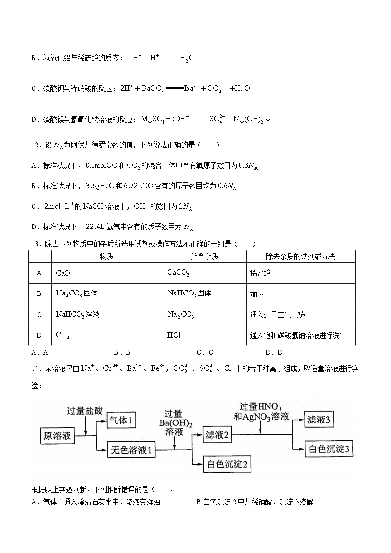 福建省厦门市第十中学2023-2024学年高一上学期期中考试化学试题第3页