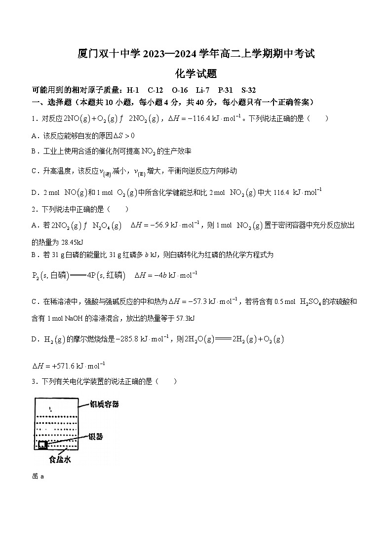 福建省厦门双十中学2023-2024学年高二上学期期中考试化学试题01