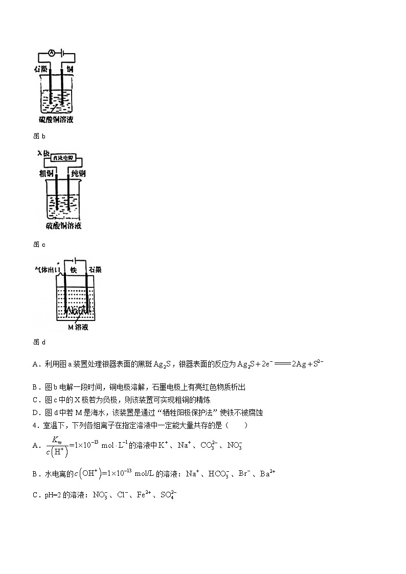 福建省厦门双十中学2023-2024学年高二上学期期中考试化学试题02