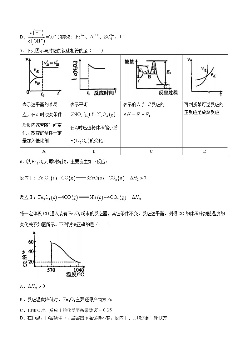 福建省厦门双十中学2023-2024学年高二上学期期中考试化学试题03
