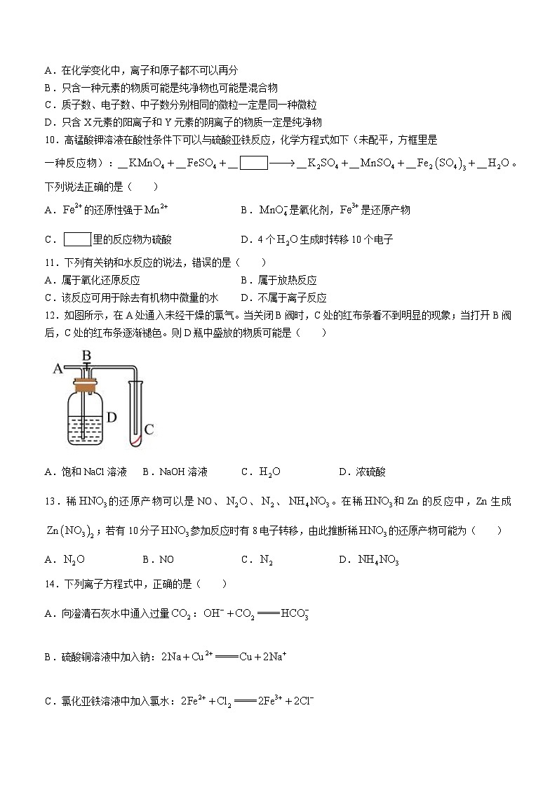 海南省海口市海南中学2023-2024学年高一上学期11月期中考试化学试题03