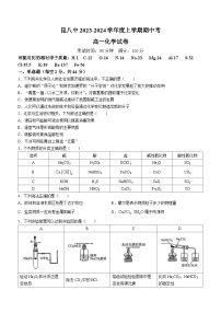 云南省昆明市第八中学2023-2024学年高一上学期11月期中考试化学试题