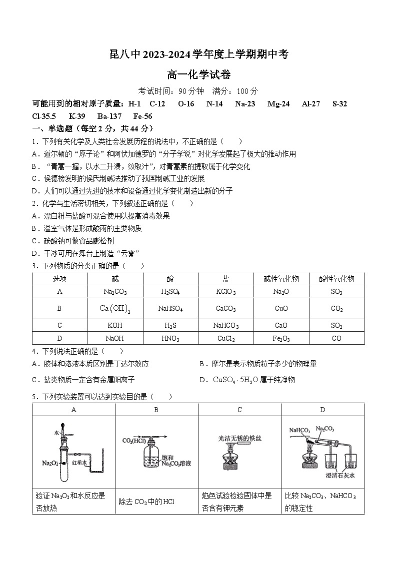 云南省昆明市第八中学2023-2024学年高一上学期11月期中考试化学试题01