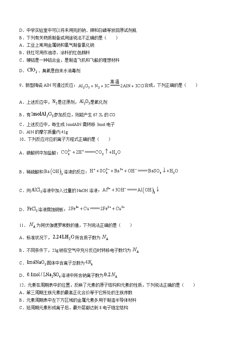 浙江省台州市第一中学2023-2024学年高一上学期11月期中考试化学试题02