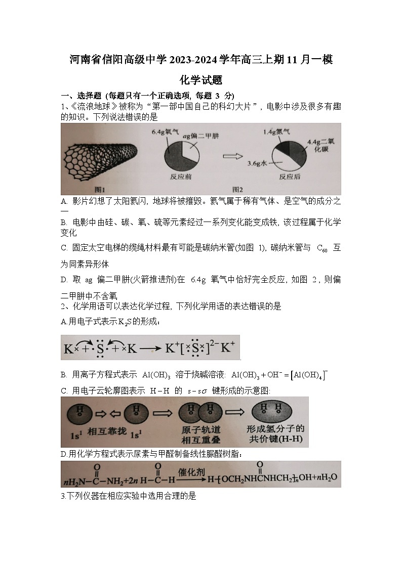 河南省信阳市信阳高级中学2023-2024学年高三上学期11月第一次模拟化学试题（Word版附答案）01