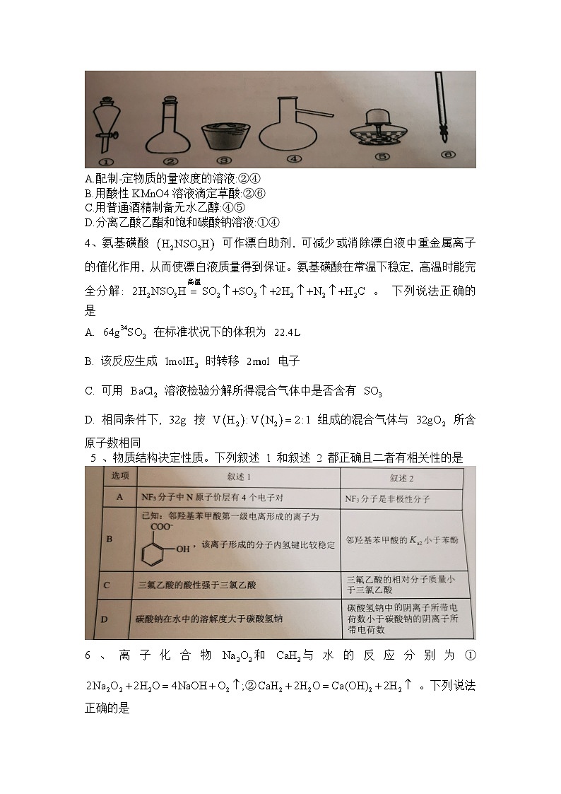 河南省信阳市信阳高级中学2023-2024学年高三上学期11月第一次模拟化学试题（Word版附答案）02
