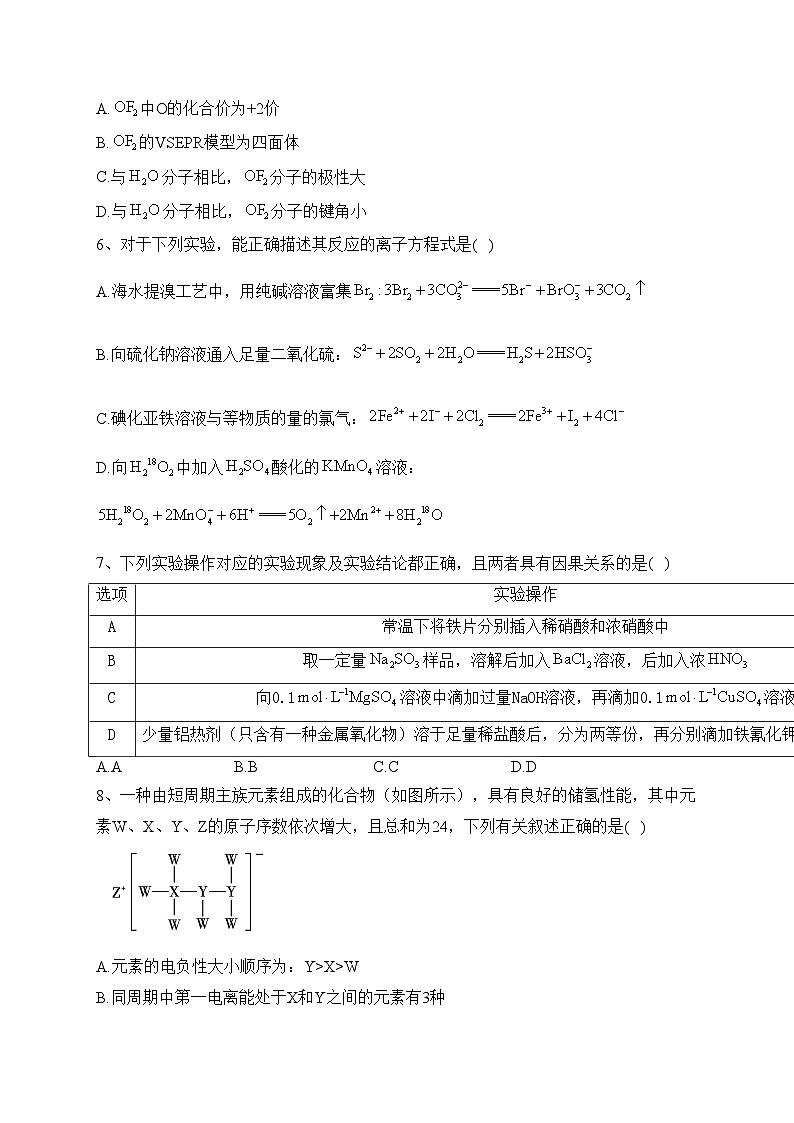 安徽省江淮十校2024届高三上学期第二次联考化学试卷(含答案)第2页