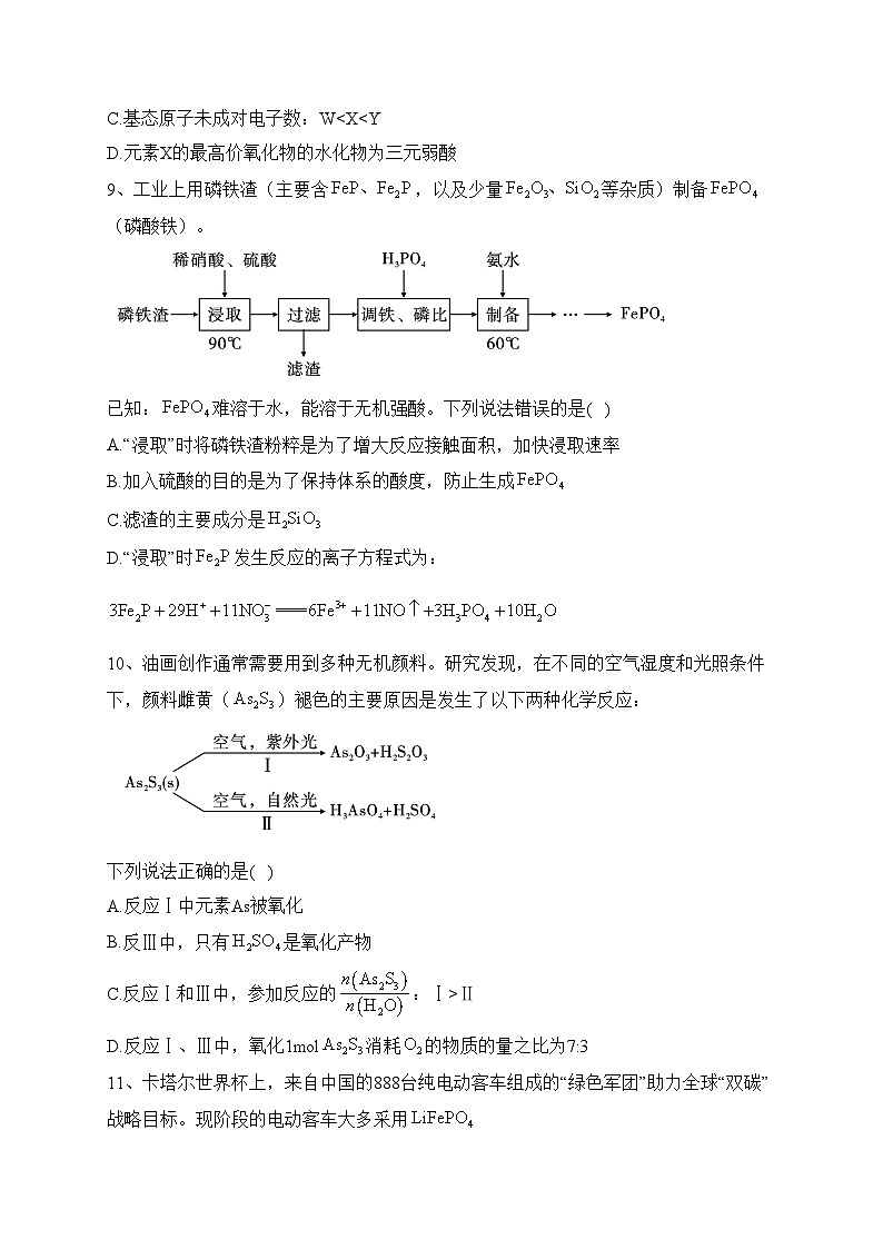 安徽省江淮十校2024届高三上学期第二次联考化学试卷(含答案)第3页