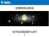 1.1.3电子云和原子轨道（人教版高二化学选择性必修2）课件PPT