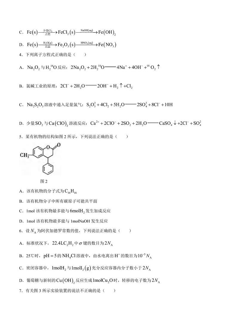 重庆市八中2023-2024高三上学期高考适应性月考（三）化学试卷及答案02